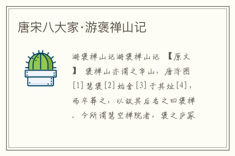 唐宋八大家·游褒禪山記