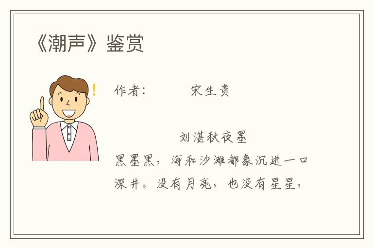 《潮聲》鑒賞