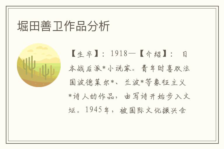 堀田善衛(wèi)作品分析