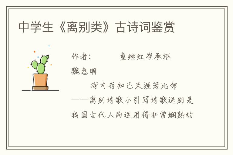 中學生《離別類》古詩詞鑒賞