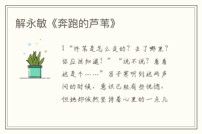 解永敏《奔跑的蘆葦》