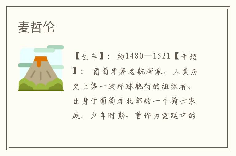麥哲倫