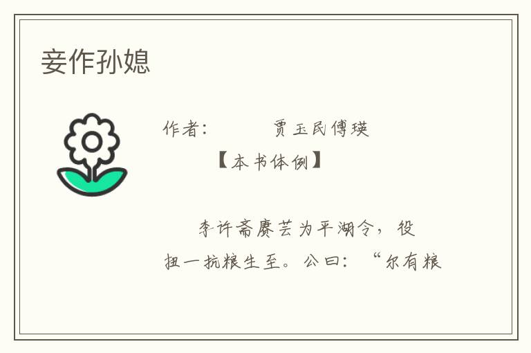 妾作孫媳