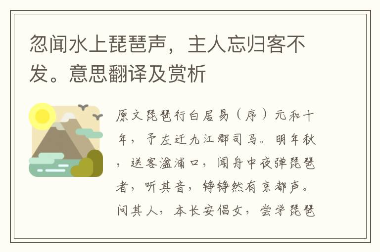 忽聞水上琵琶聲，主人忘歸客不發。意思翻譯及賞析