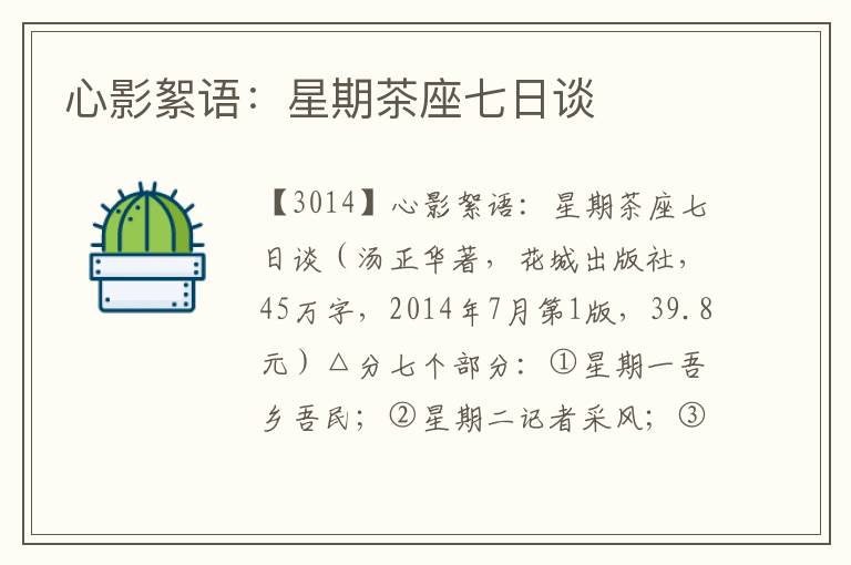 心影絮語：星期茶座七日談