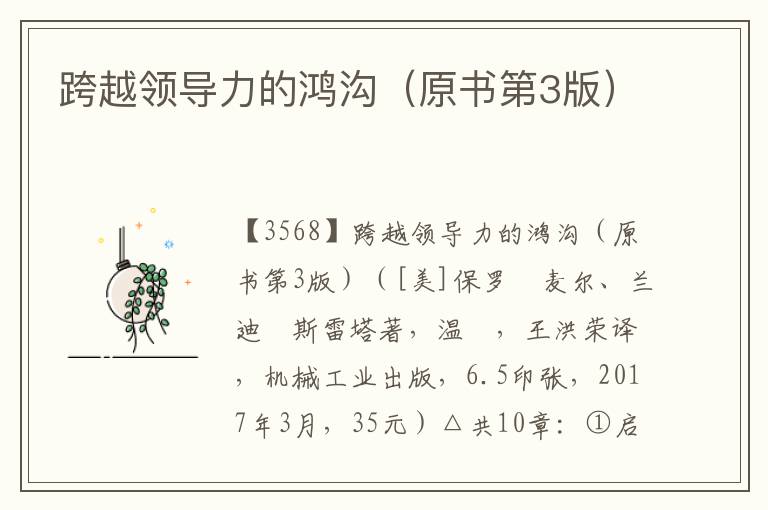 跨越領導力的鴻溝（原書第3版）