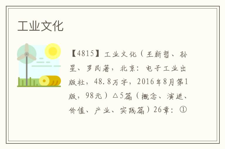 工業文化