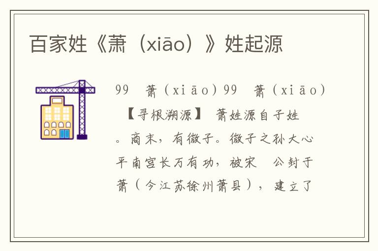 百家姓《蕭（xiāo）》姓起源