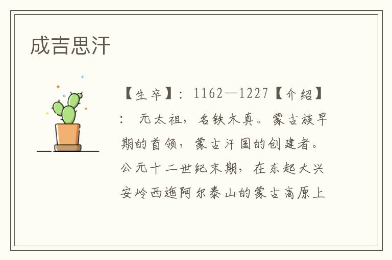 成吉思汗