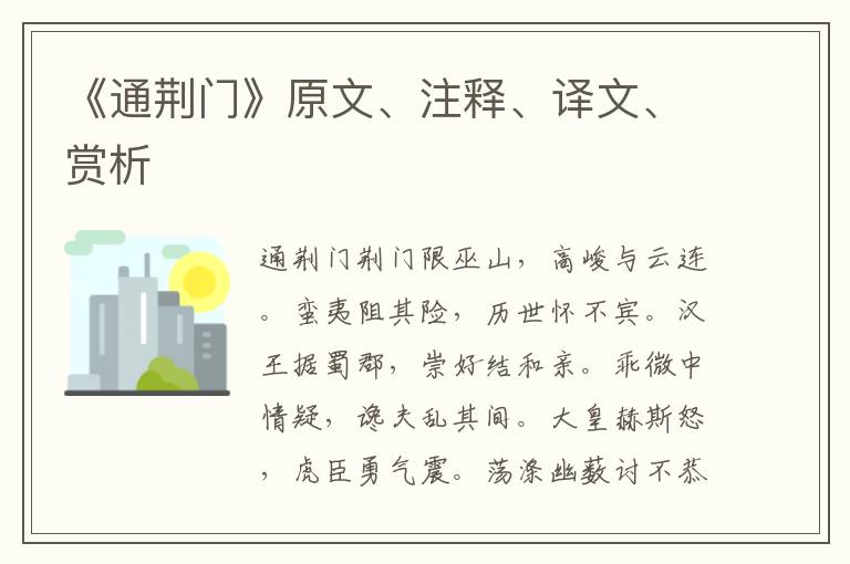 《通荊門》原文、注釋、譯文、賞析