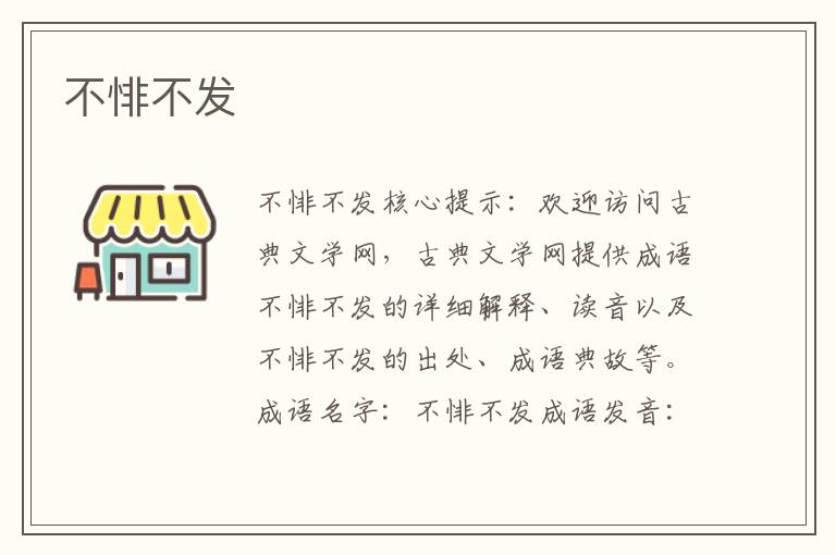不悱不發(fā)