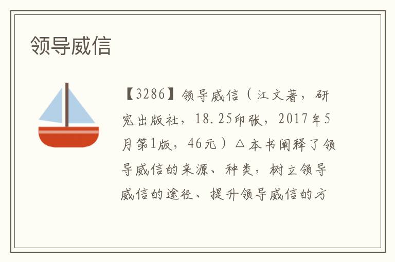 領導威信