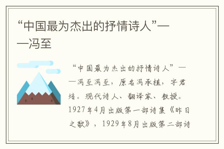 “中國最為杰出的抒情詩人”——馮至
