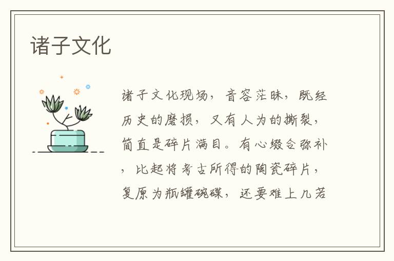 諸子文化