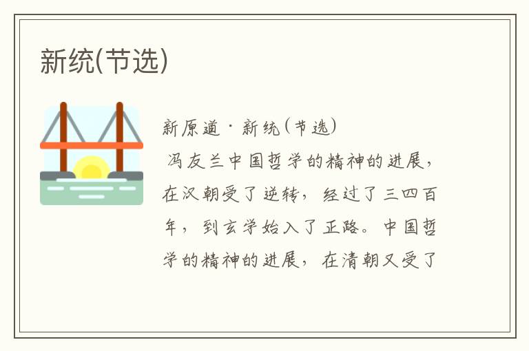新統(節選)
