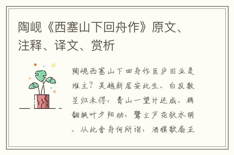 陶峴《西塞山下回舟作》原文、注釋、譯文、賞析