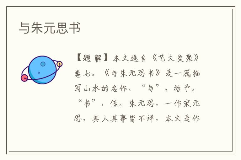 與朱元思書