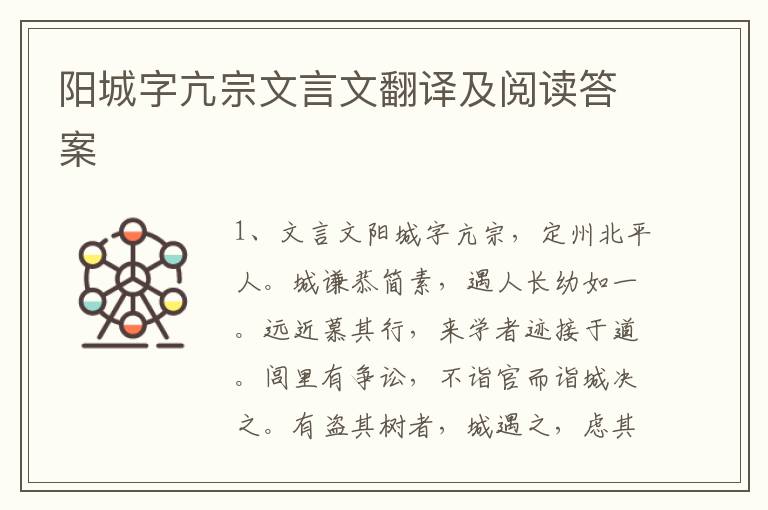 陽城字亢宗文言文翻譯及閱讀答案