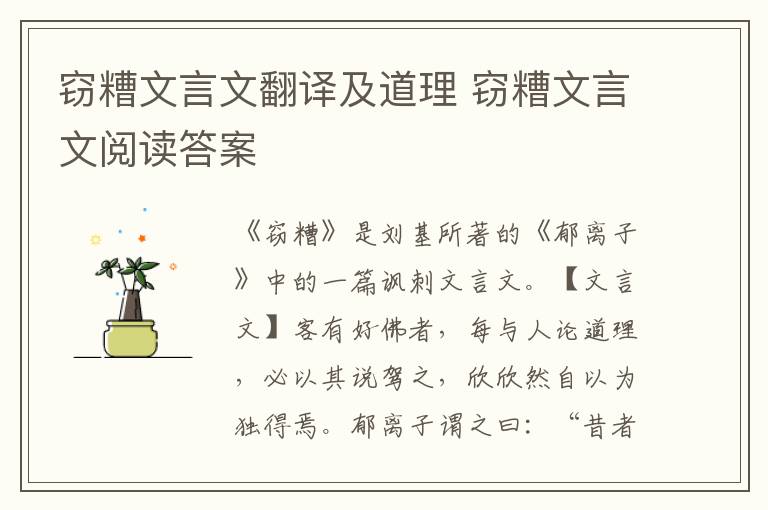 竊糟文言文翻譯及道理 竊糟文言文閱讀答案