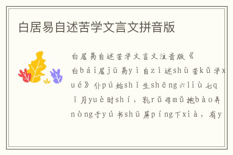 白居易自述苦學文言文拼音版