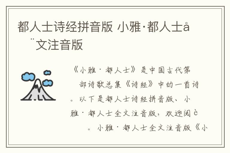 都人士詩經拼音版 小雅·都人士全文注音版