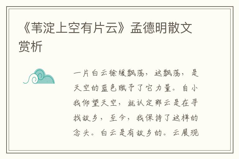 《葦?shù)砩峡沼衅啤访系旅魃⑽馁p析