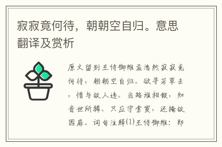 寂寂竟何待，朝朝空自歸。意思翻譯及賞析