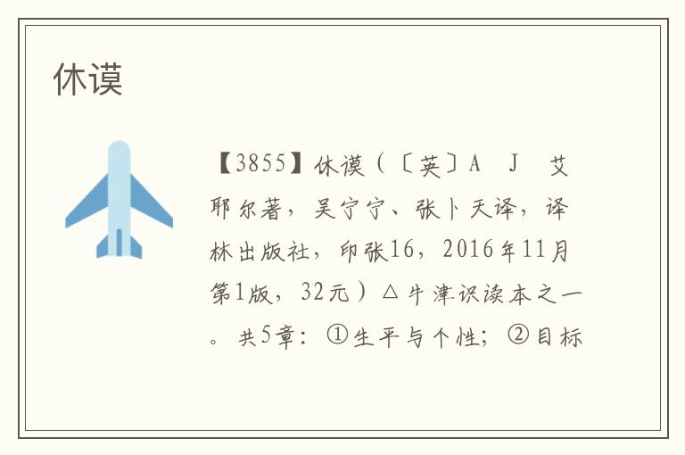 休謨