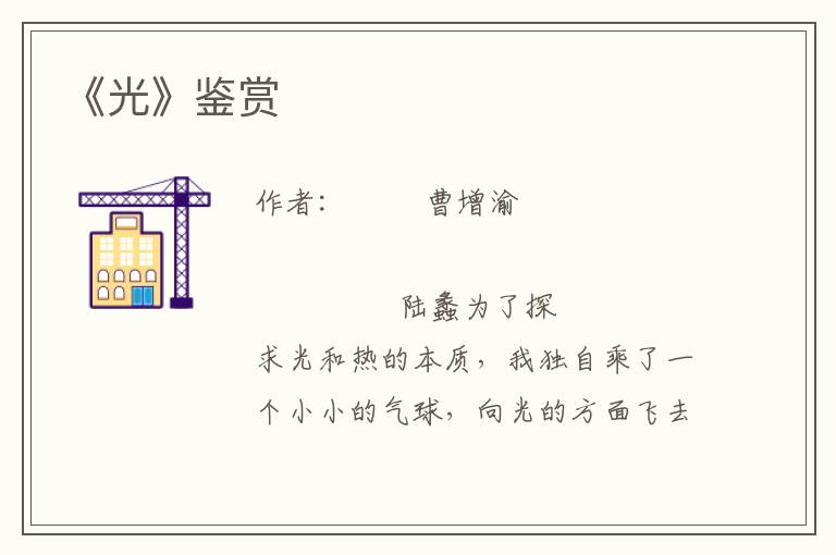 《光》鑒賞