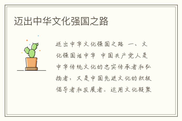 邁出中華文化強國之路