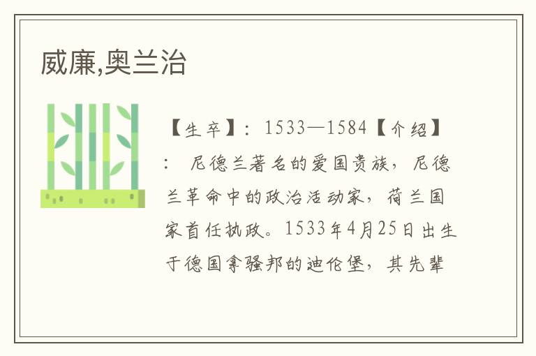 威廉,奧蘭治