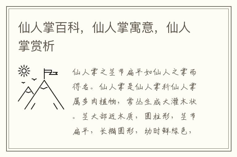 仙人掌百科，仙人掌寓意，仙人掌賞析