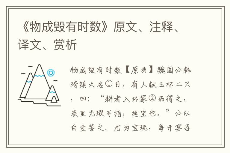 《物成毀有時數》原文、注釋、譯文、賞析