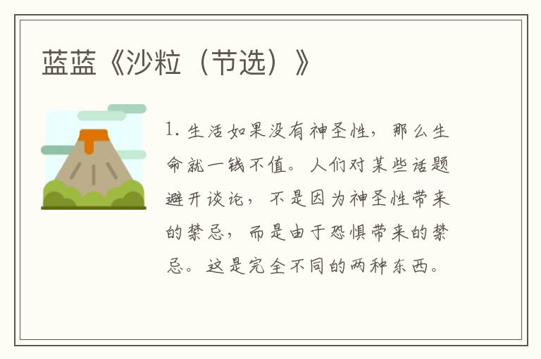 藍藍《沙粒（節選）》
