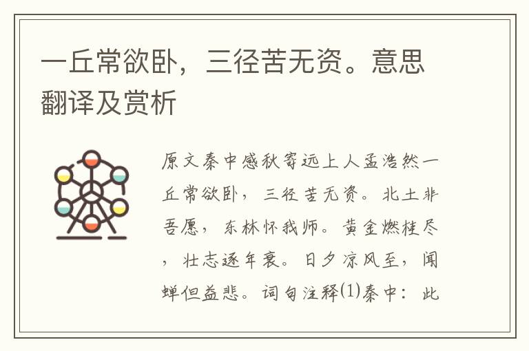 一丘常欲臥，三徑苦無資。意思翻譯及賞析