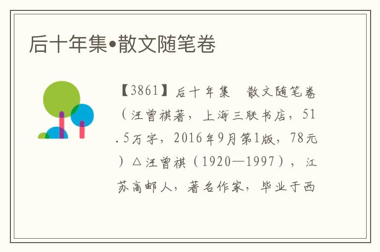 后十年集?散文隨筆卷