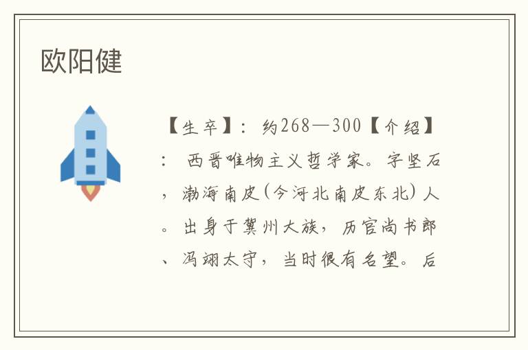 歐陽健