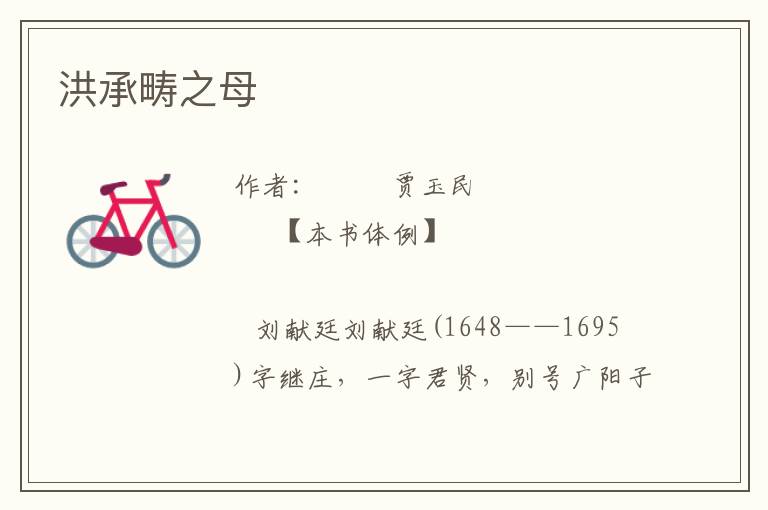 洪承疇之母