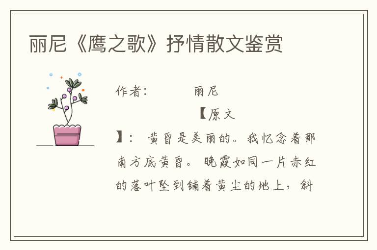 麗尼《鷹之歌》抒情散文鑒賞