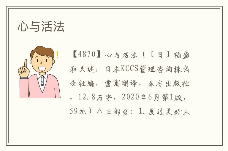 心與活法