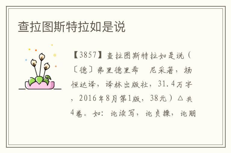 查拉圖斯特拉如是說