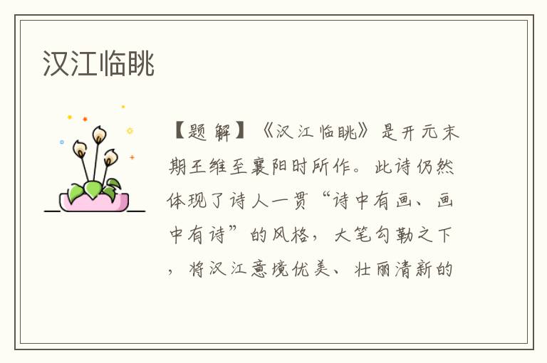 漢江臨眺