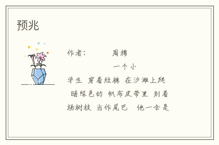 預兆