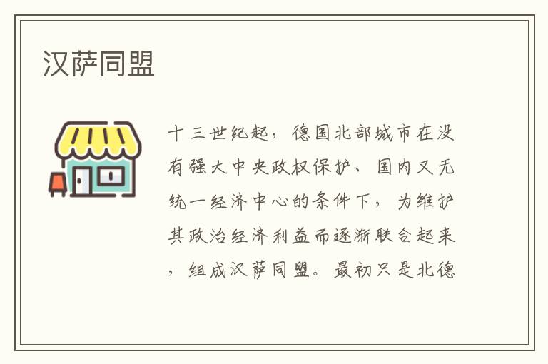 漢薩同盟