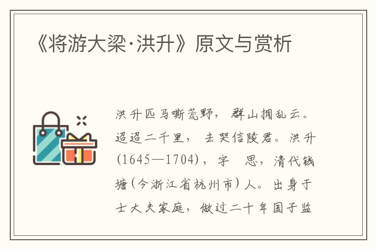 《將游大梁·洪升》原文與賞析