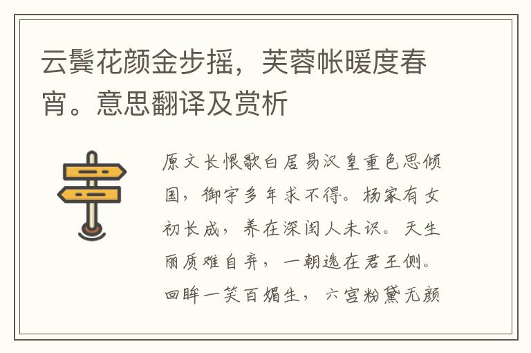 云鬢花顏金步搖，芙蓉帳暖度春宵。意思翻譯及賞析