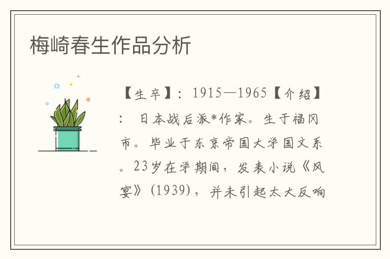 梅崎春生作品分析