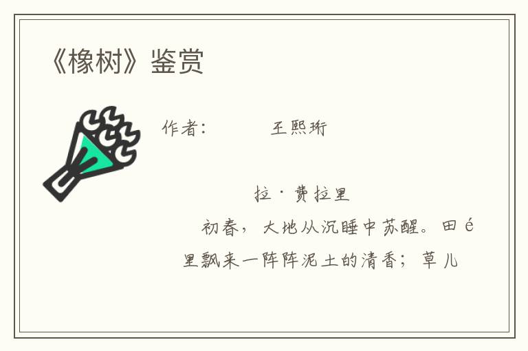 《橡樹》鑒賞