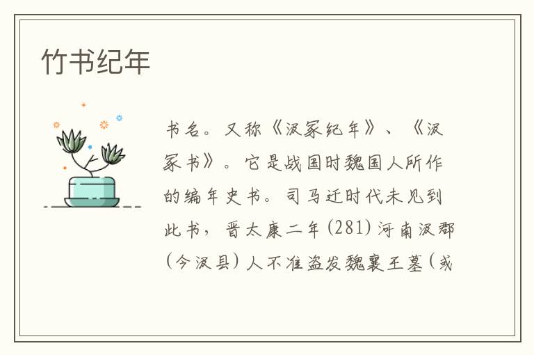 竹書紀年