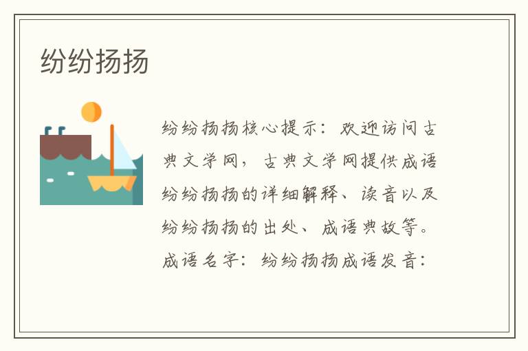 紛紛揚揚